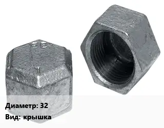 Заглушка чугунная 32 крышка